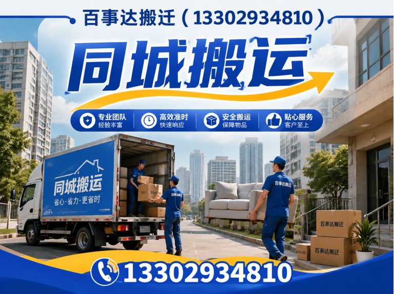 盐田区同城搬运展示图